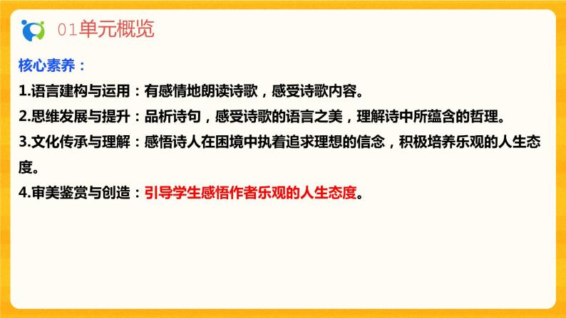 2023春季语文备课：《20 外国诗二首  假如生活欺骗了你》课件+教案+练习+视频04