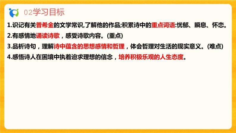 2023春季语文备课：《20 外国诗二首  假如生活欺骗了你》课件+教案+练习+视频05