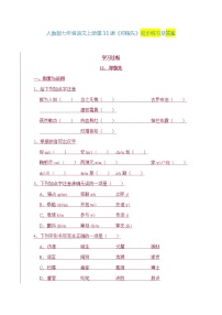 初中语文人教部编版七年级下册邓稼先一课一练