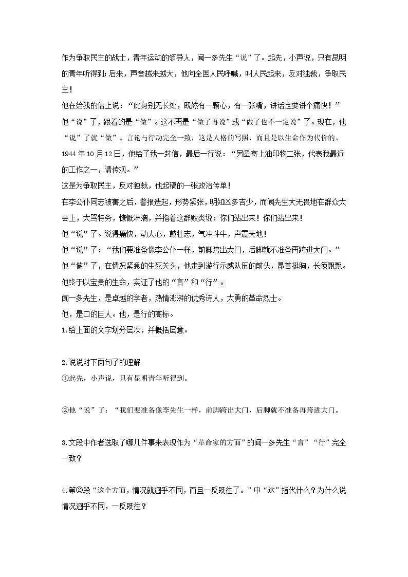 第2课《说和做——记闻一多先生言行片段》习题1-七年级语文下册统编版第2页