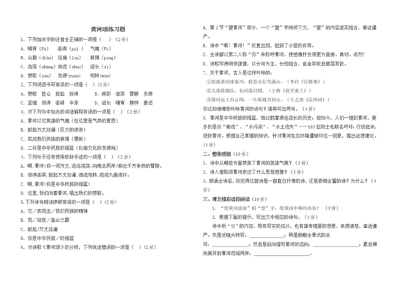 第5课《黄河颂》习题3-七年级语文下册统编版01