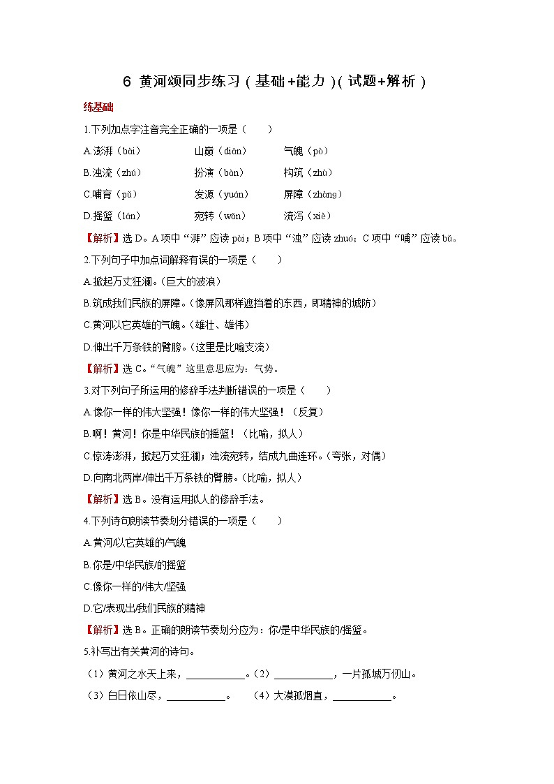 第5课《黄河颂》习题5-七年级语文下册统编版第1页