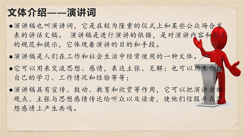 部编版八年级语文下册精品课件 最后一次讲演第3页