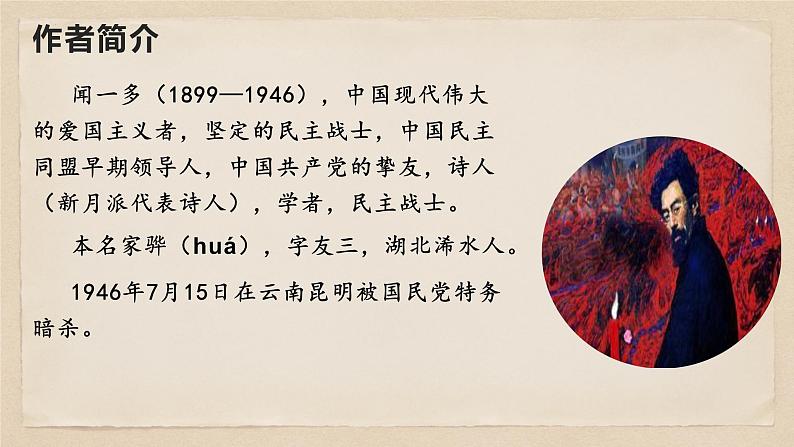 部编版八年级语文下册精品课件 最后一次讲演第4页