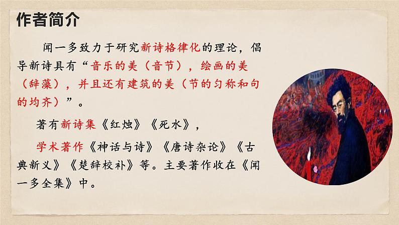 部编版八年级语文下册精品课件 最后一次讲演第5页