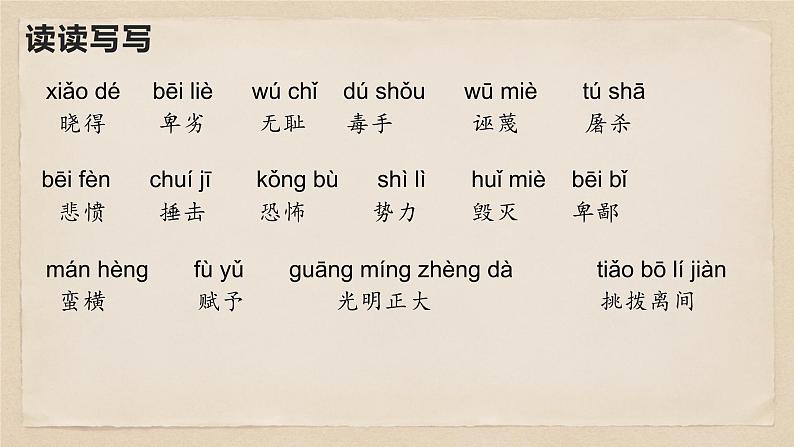 部编版八年级语文下册精品课件 最后一次讲演第6页