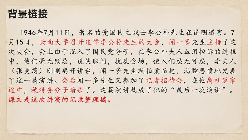 部编版八年级语文下册精品课件 最后一次讲演第8页