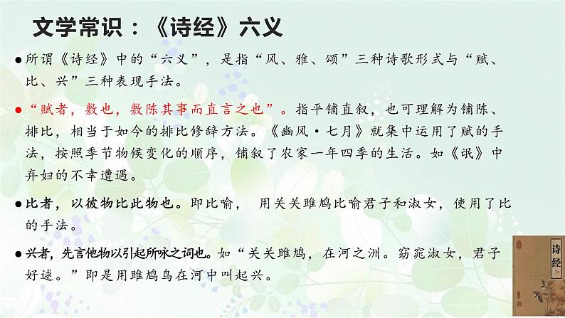 部编版八年级语文下册精品课件《诗经》二首(关雎)04