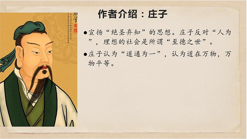 部编版八年级语文下册精品课件《庄子》二则之《北冥有鱼》第5页