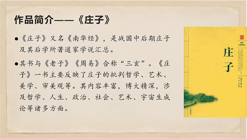 部编版八年级语文下册精品课件《庄子》二则之《北冥有鱼》第6页