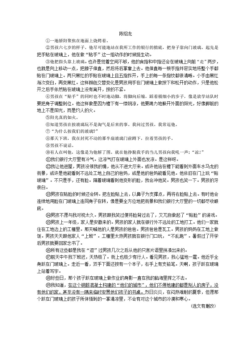 最新部编版七年级下册语文期中考试试卷(含答案)第3页