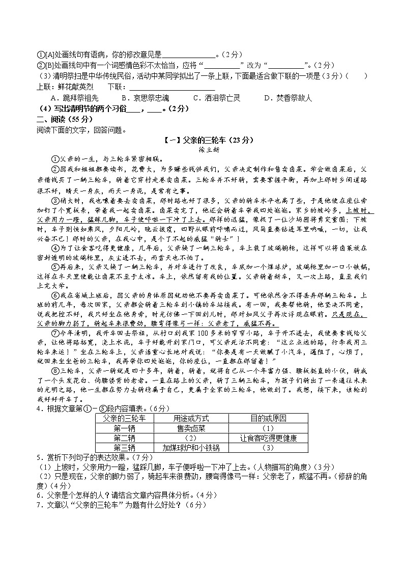 【7语】安庆潜山市部分学校联考2021-2022学年七年级下学期期中语文试题第2页