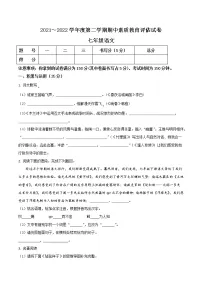 【7语】芜湖市市区2021-2022学年七年级下学期期中语文试题