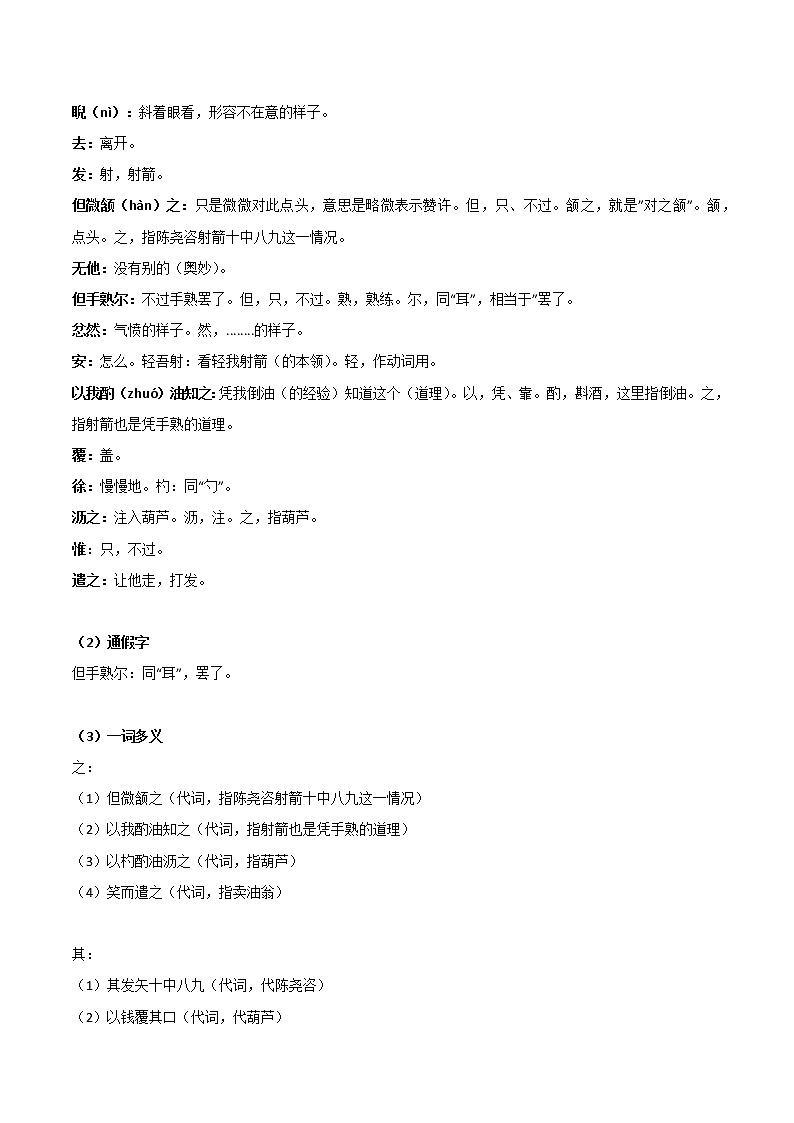 【7语】《卖油翁》-2022-2023学年七年级语文下学期期中期末考前单元复习+专项练习+模拟金卷(部编版)第2页