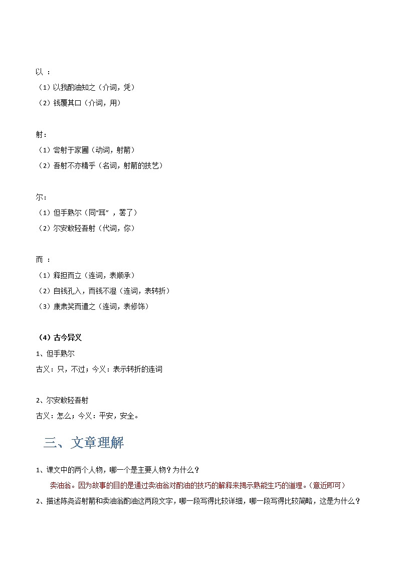 【7语】《卖油翁》-2022-2023学年七年级语文下学期期中期末考前单元复习+专项练习+模拟金卷(部编版)第3页
