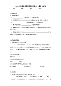 2023年江苏省无锡市锡东片中考一模语文试题(含答案)