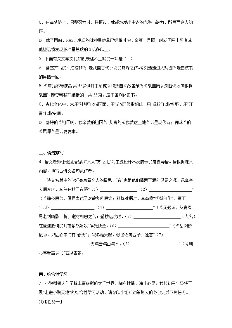 2023年山东省枣庄市山亭区中考一模语文试题(含答案)02