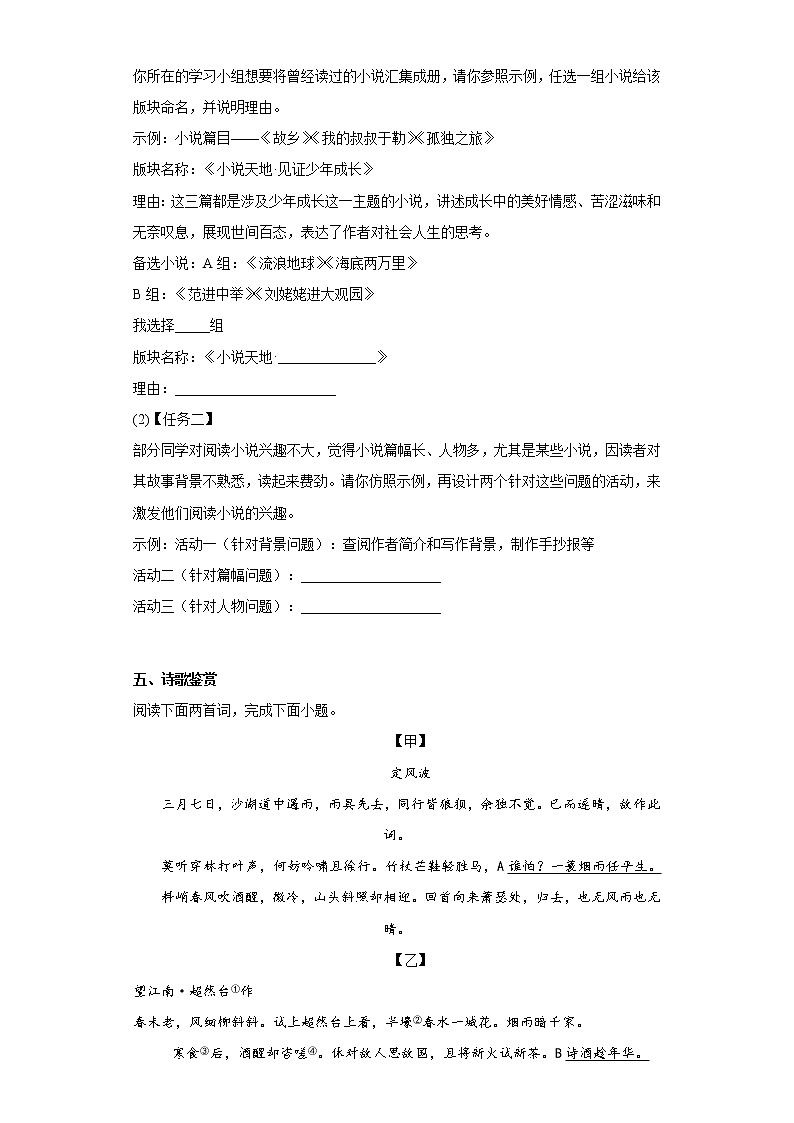 2023年山东省枣庄市山亭区中考一模语文试题(含答案)03