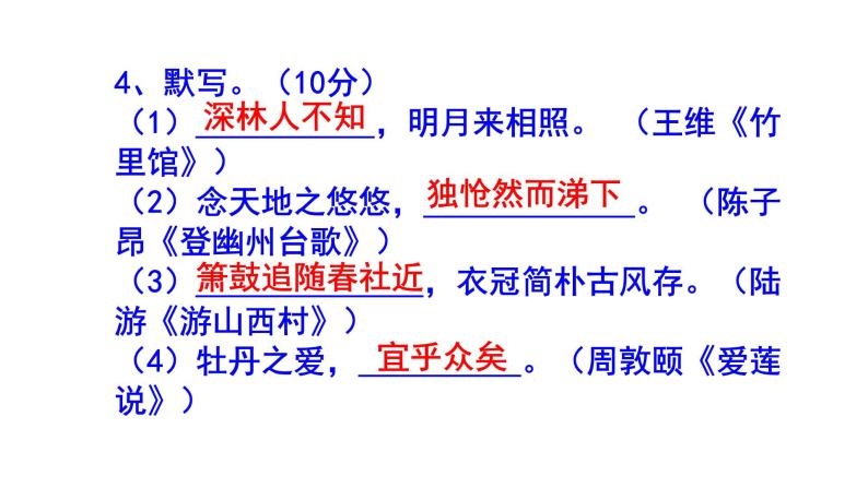 七年级语文下册古诗文默写精选题含答案课件PPT08