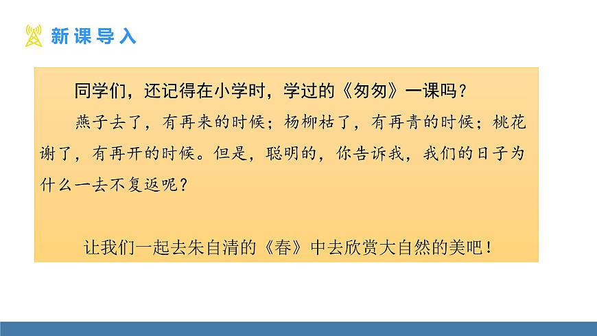 部編版七年級語文上冊課件 1 春第3頁