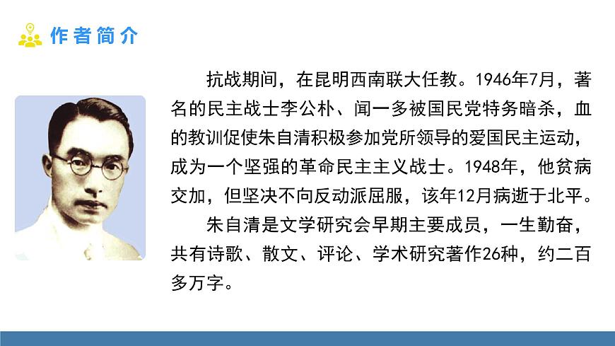 部編版七年級語文上冊課件 1 春第4頁