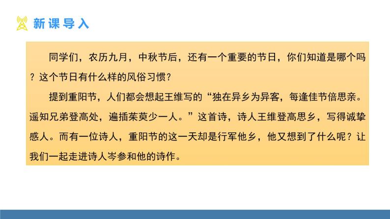 部编版七年级语文上册课件 第三单元  课外古诗词诵读 《行军九日思长安故园》03