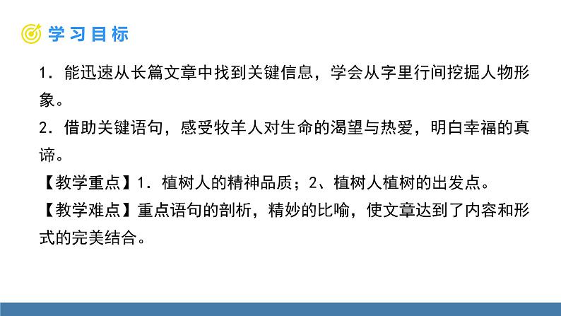 部编版七年级语文上册课件 13 植树的牧羊人第2页