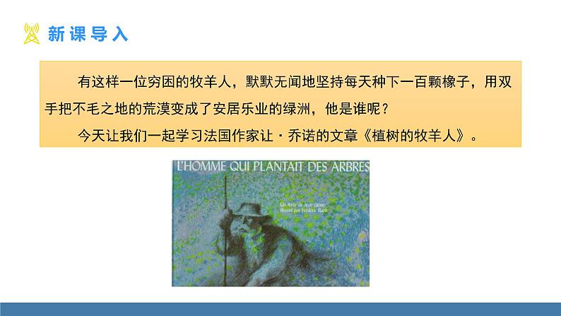 部编版七年级语文上册课件 13 植树的牧羊人第3页