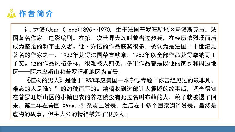 部编版七年级语文上册课件 13 植树的牧羊人第4页