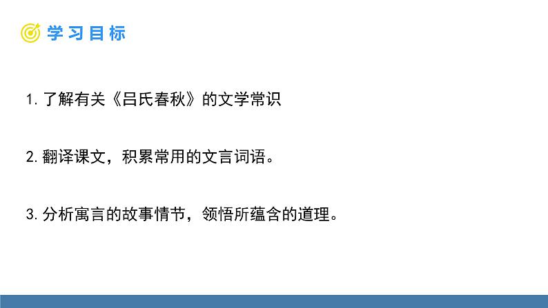 部编版七年级语文上册课件 22 穿井得一人02