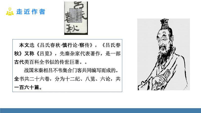 部编版七年级语文上册课件 22 穿井得一人04