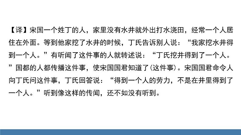 部编版七年级语文上册课件 22 穿井得一人07