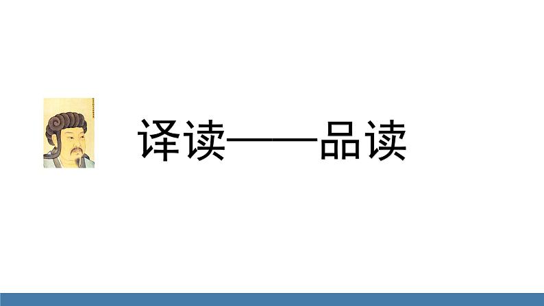 部编版七年级语文上册课件 22 穿井得一人08