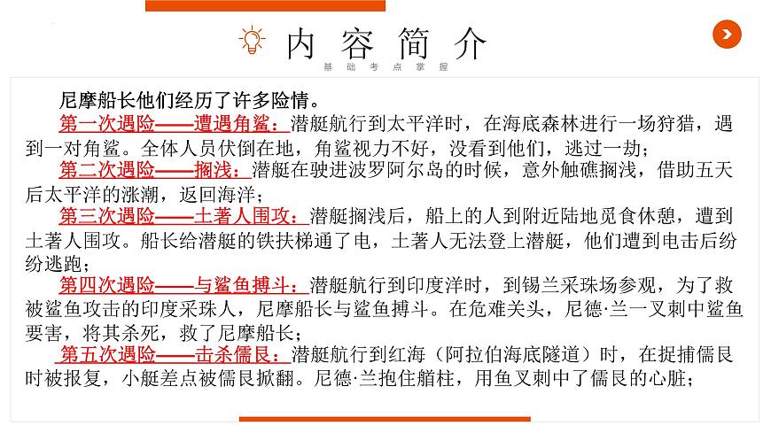 《海底兩萬(wàn)里》復(fù)習(xí)課件-中考一輪復(fù)習(xí)第二彈：名著導(dǎo)讀第6頁(yè)