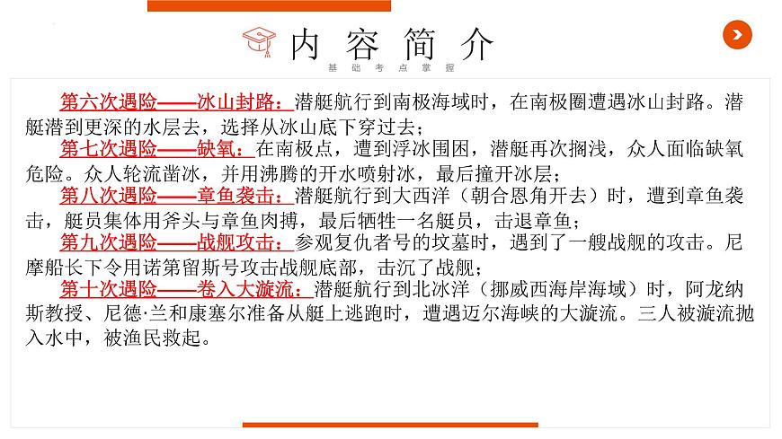 《海底兩萬(wàn)里》復(fù)習(xí)課件-中考一輪復(fù)習(xí)第二彈：名著導(dǎo)讀第7頁(yè)