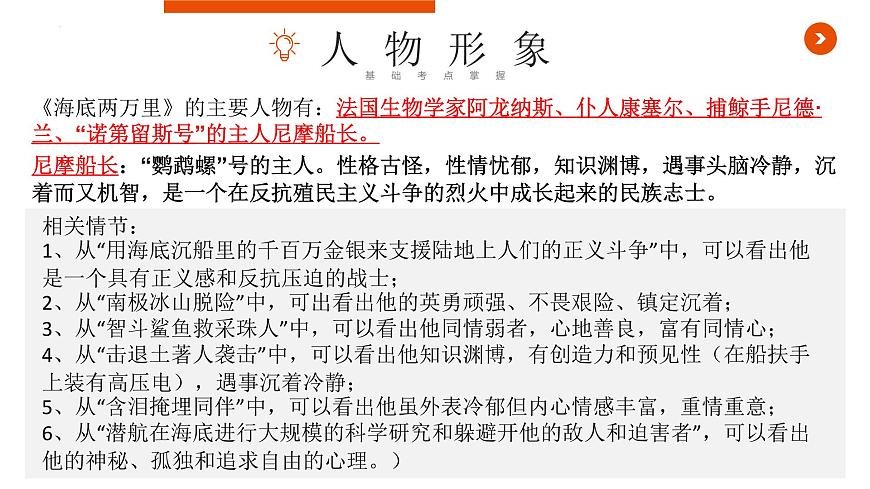 《海底兩萬(wàn)里》復(fù)習(xí)課件-中考一輪復(fù)習(xí)第二彈：名著導(dǎo)讀第8頁(yè)