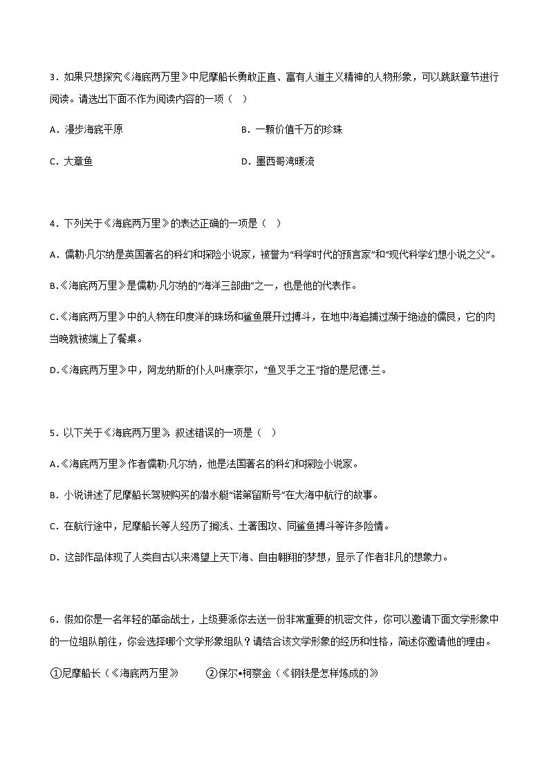 《海底两万里》精选练习-中考一轮复习第二弹:名著导读(学生版)第2页