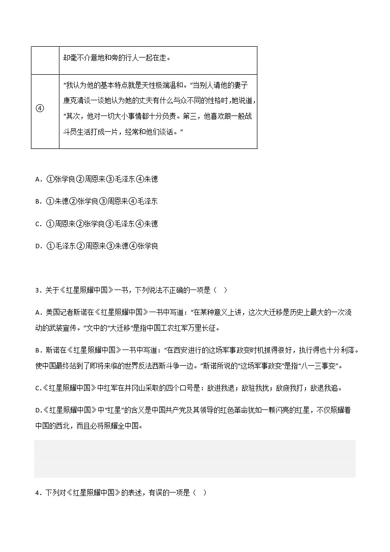 《红星照耀中国》精选练习-中考一轮复习第二弹:名著导读(学生版)第2页