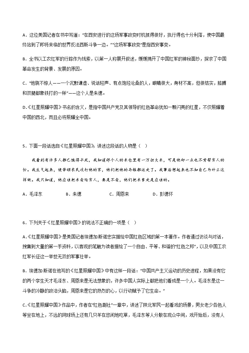 《红星照耀中国》精选练习-中考一轮复习第二弹:名著导读(学生版)第3页