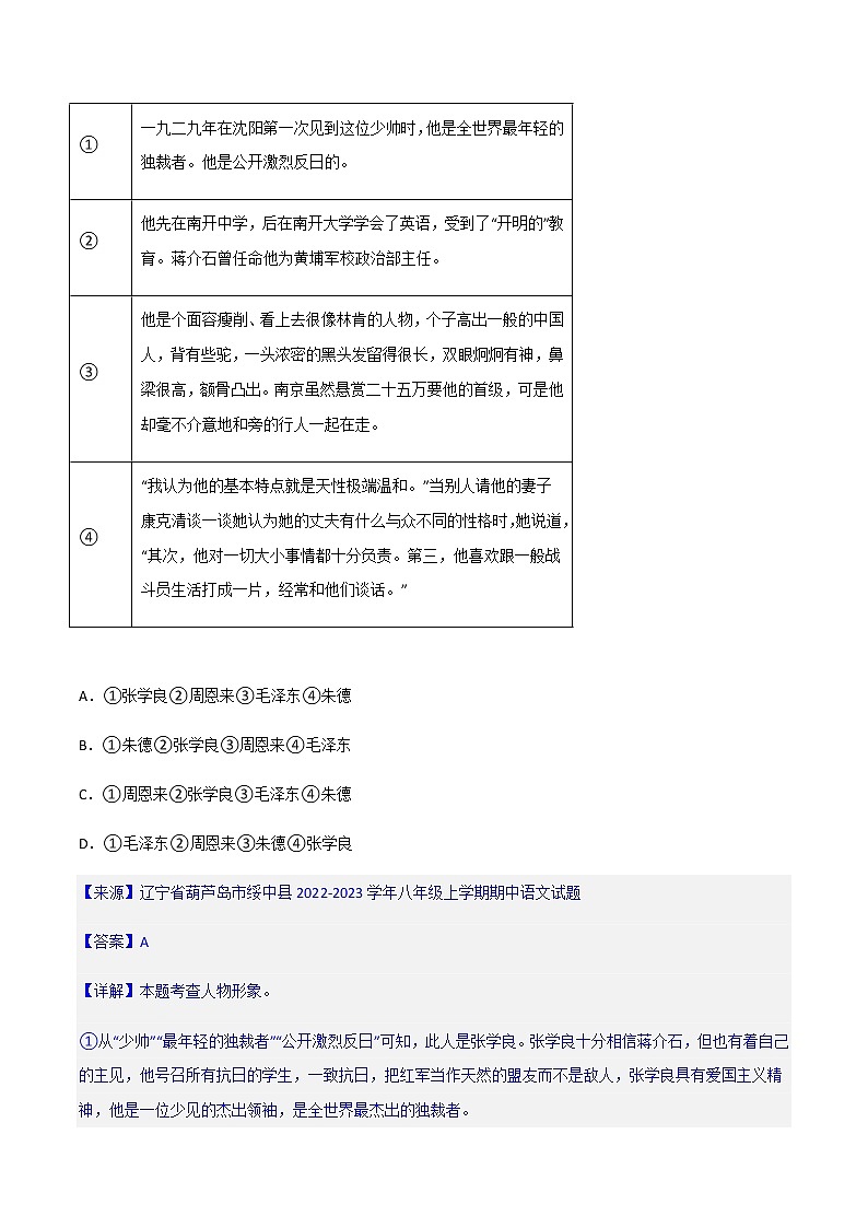 《红星照耀中国》精选练习-中考一轮复习第二弹:名著导读(教师版)第2页
