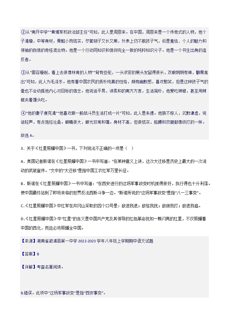 《红星照耀中国》精选练习-中考一轮复习第二弹:名著导读(教师版)第3页