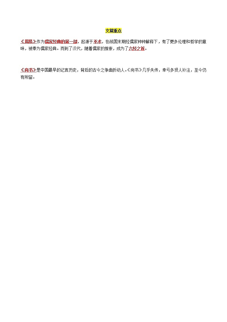 《经典常谈》知识梳理-中考一轮复习第二弹:名著导读02
