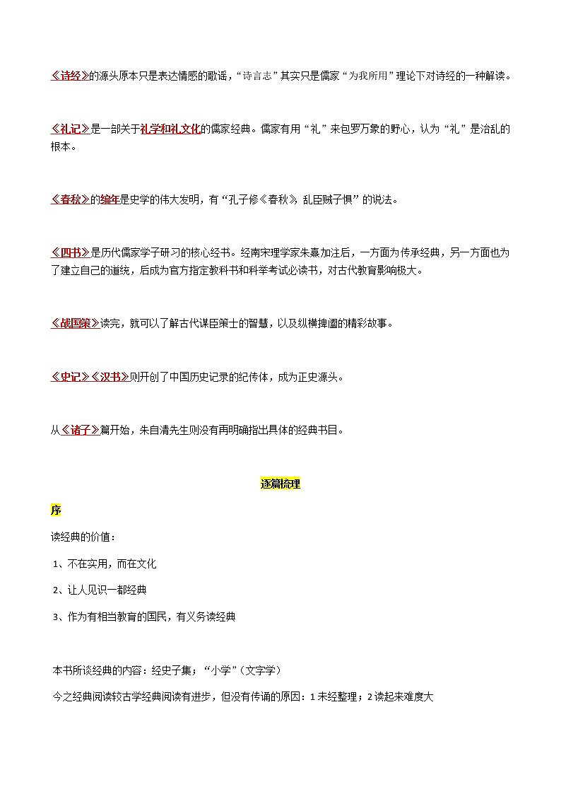 《经典常谈》知识梳理-中考一轮复习第二弹:名著导读03