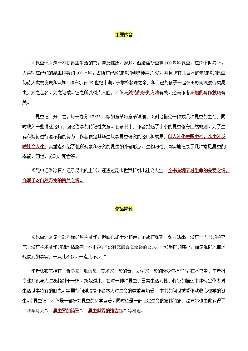 《昆虫记》知识梳理-中考一轮复习第二弹:名著导读02