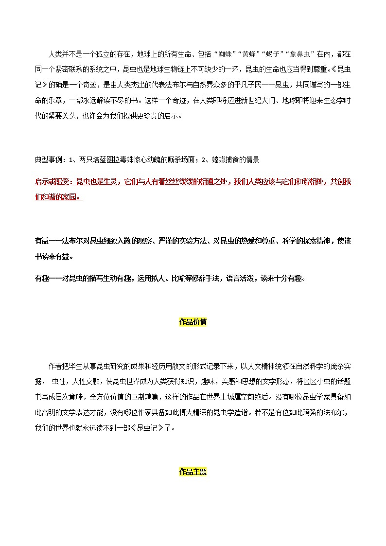 《昆虫记》知识梳理-中考一轮复习第二弹:名著导读03