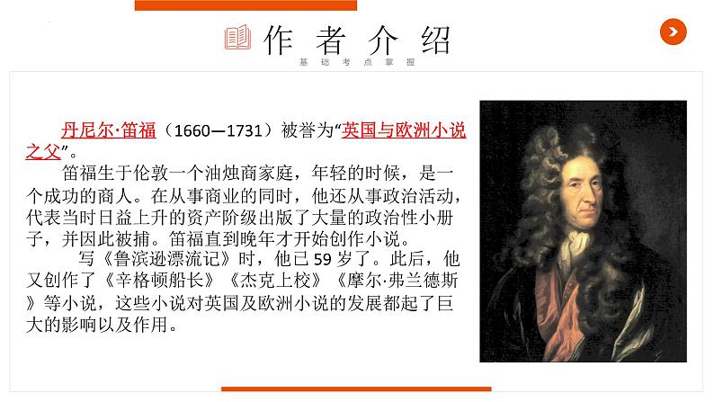 《鲁滨逊漂流记》复习课件-中考一轮复习第二弹:名著导读03