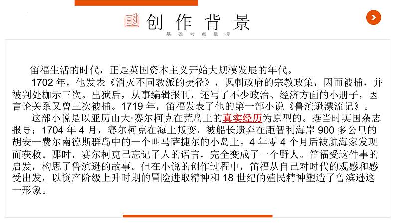 《鲁滨逊漂流记》复习课件-中考一轮复习第二弹:名著导读04