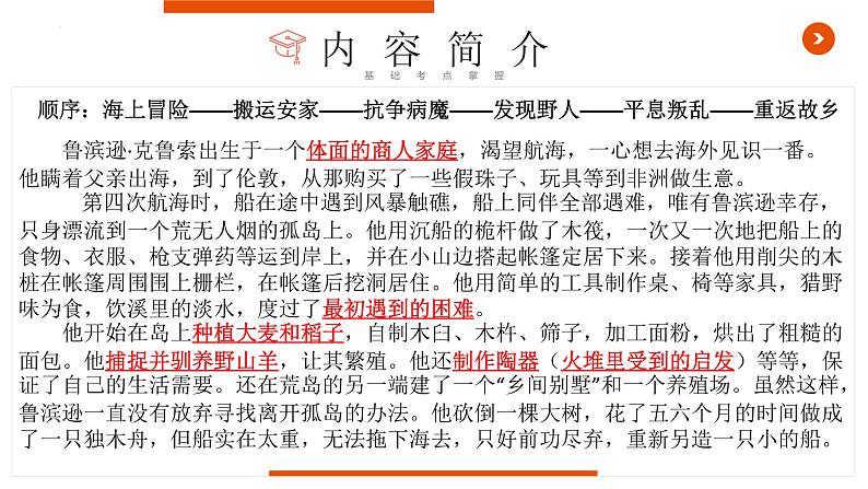 《鲁滨逊漂流记》复习课件-中考一轮复习第二弹:名著导读05