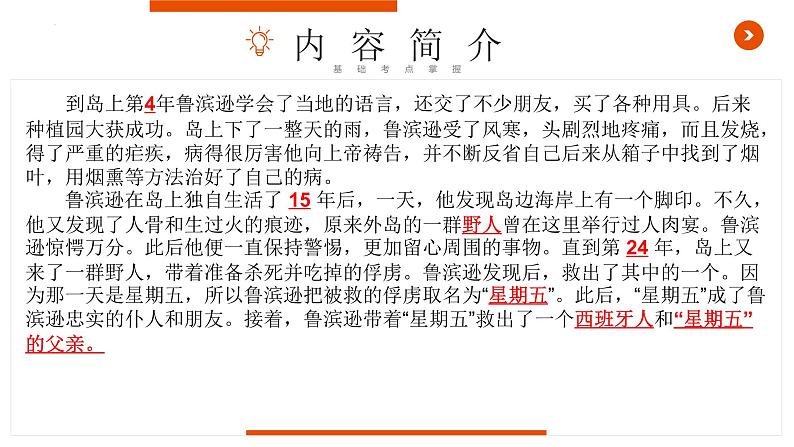 《鲁滨逊漂流记》复习课件-中考一轮复习第二弹:名著导读06