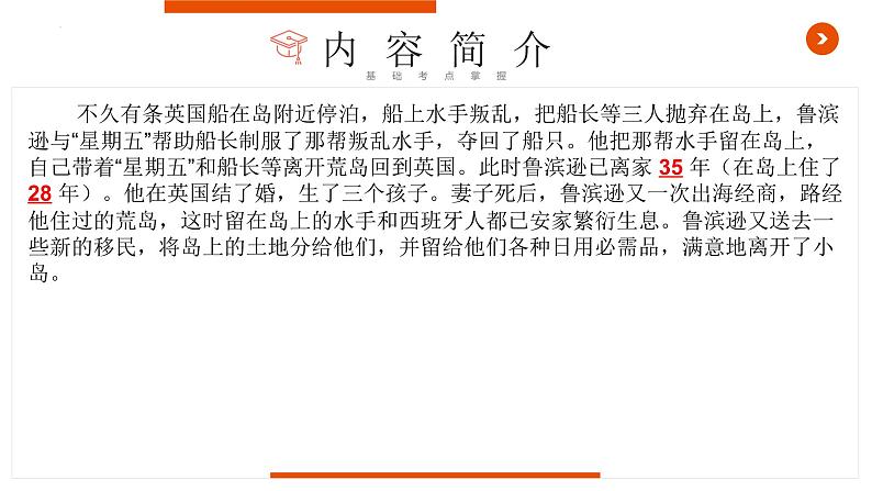 《鲁滨逊漂流记》复习课件-中考一轮复习第二弹:名著导读07